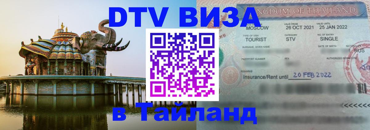Visa в Таиланд 